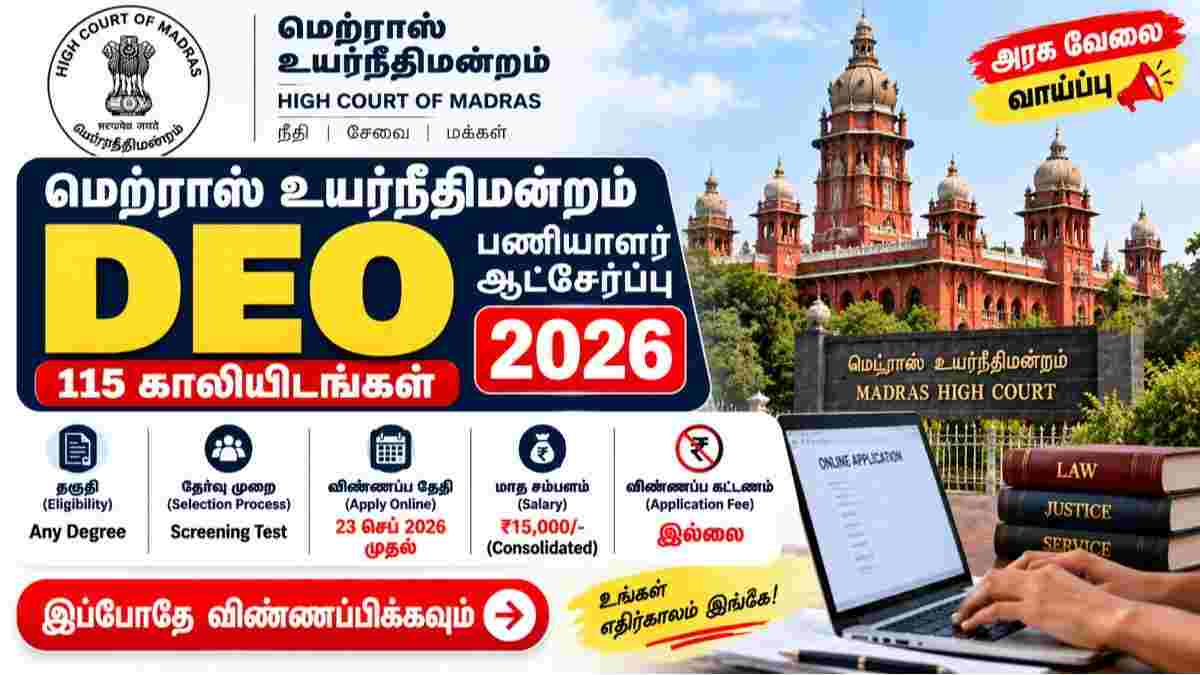 Madras High Court DEO Recruitment 2026